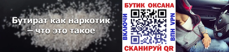 МЕГА   Новая Ляля  Бутират Butirat  где можно купить наркотик 