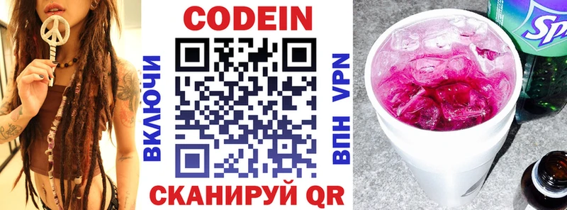 Кодеин Purple Drank  Новая Ляля 